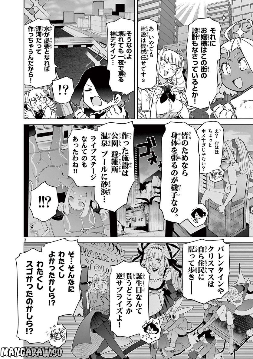 Giant Ojousama - Chapter 61 - Page 3